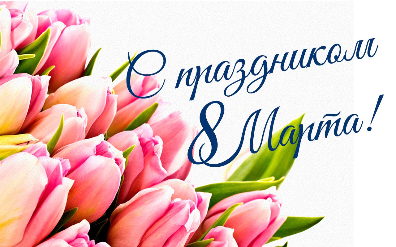 Милые женщины!