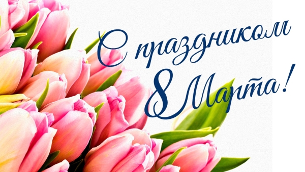 Милые женщины!