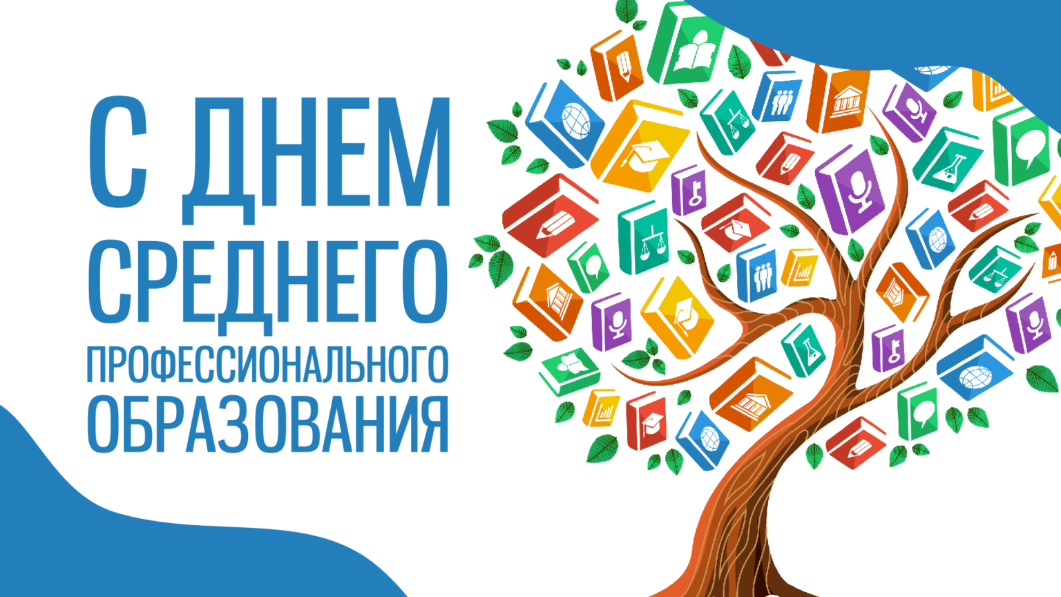 Уважаемые преподаватели, мастера производственного обучения, сотрудники, ветераны и студенты колледжа!