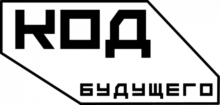 Проект «Код будущего»