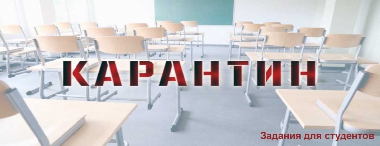 Карантин