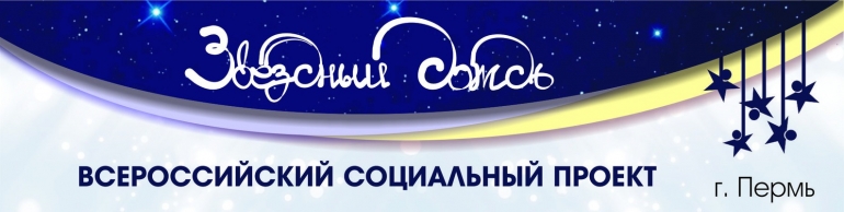 ВСЕРОССИЙСКИЙ СОЦИАЛЬНЫЙ ПРОЕКТ «ЗВЕЗДНЫЙ ДОЖДЬ - 2019» ПРОФЕССИОНАЛЬНЫХ ОБРАЗОВАТЕЛЬНЫХ ОРГАНИЗАЦИЙ, ПОСВЯЩЕННЫЙ 75-ой ГОДОВЩИНЕ ПОБЕДЫ В ВЕЛИКОЙ ОТЕЧЕСТВЕННОЙ ВОЙНЕ