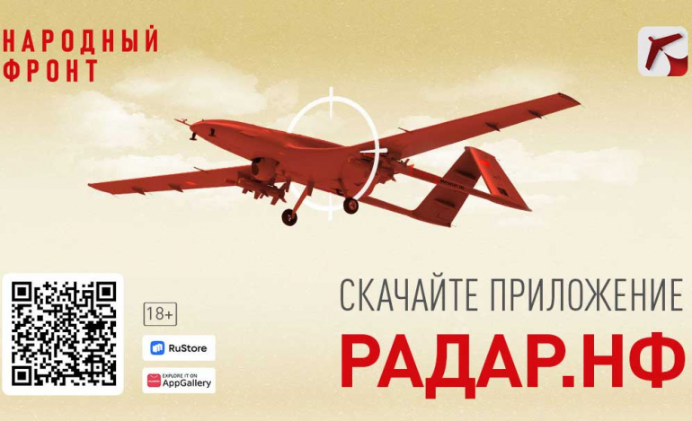 Мобильное приложение «Радар.НФ»