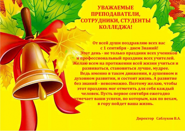 С 1 Сентября!