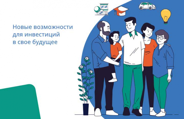 Программа долгосрочных сбережений