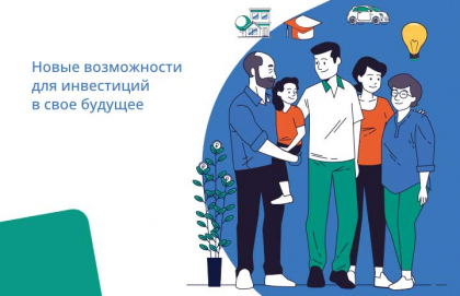 Программа долгосрочных сбережений