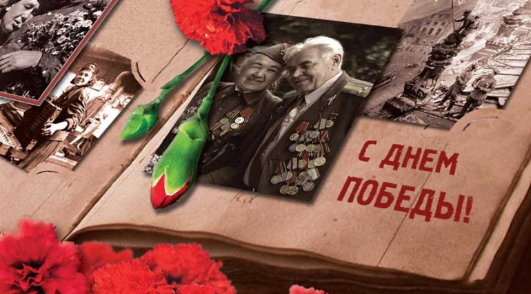С Днём Победы!