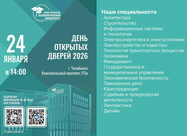 День открытых дверей