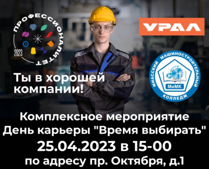 «Время выбирать»