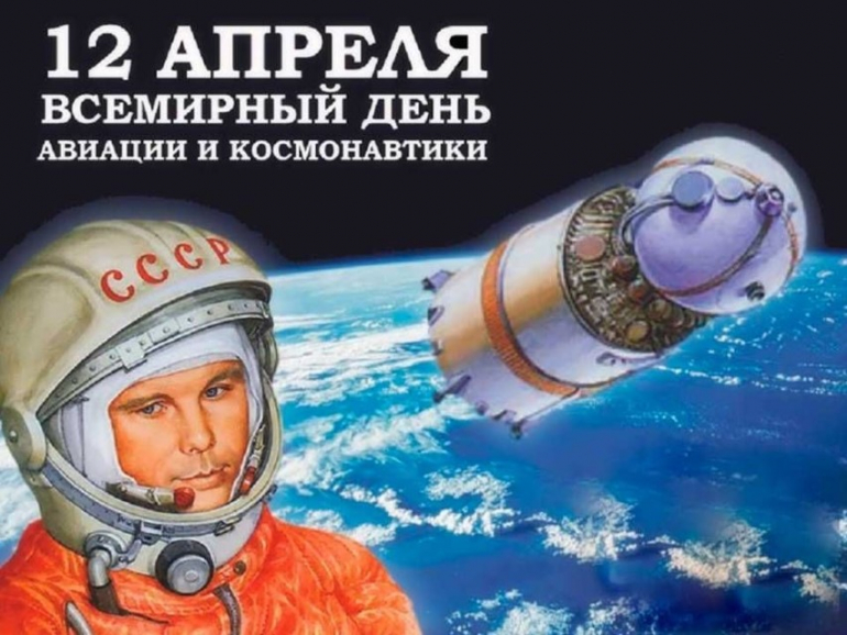 «Утро космической эры»