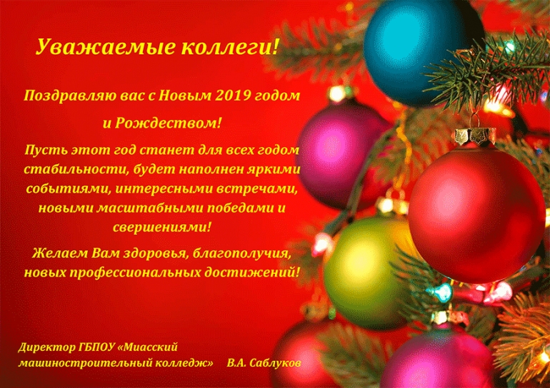 С Новым годом и Рождеством!