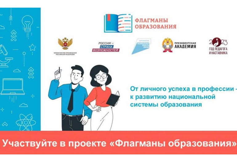С мая по ноябрь 2023 года в Челябинской области пройдет проект «Флагманы образования»