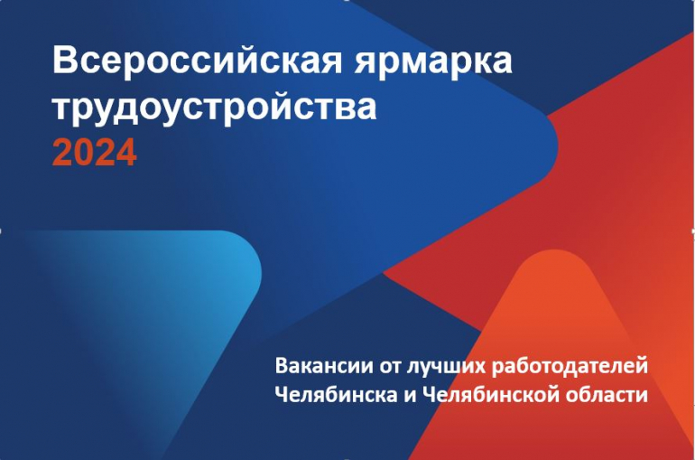 Cамые востребованные профессии в Челябинской области