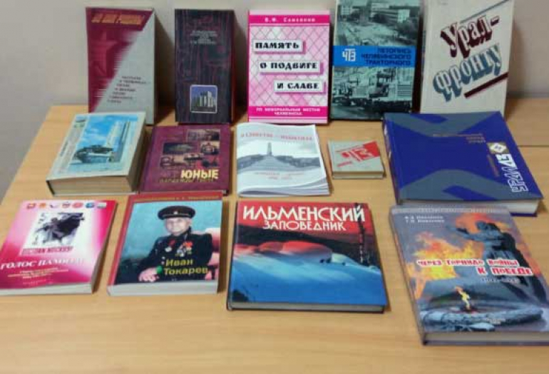 90 лет со дня образования Челябинской области