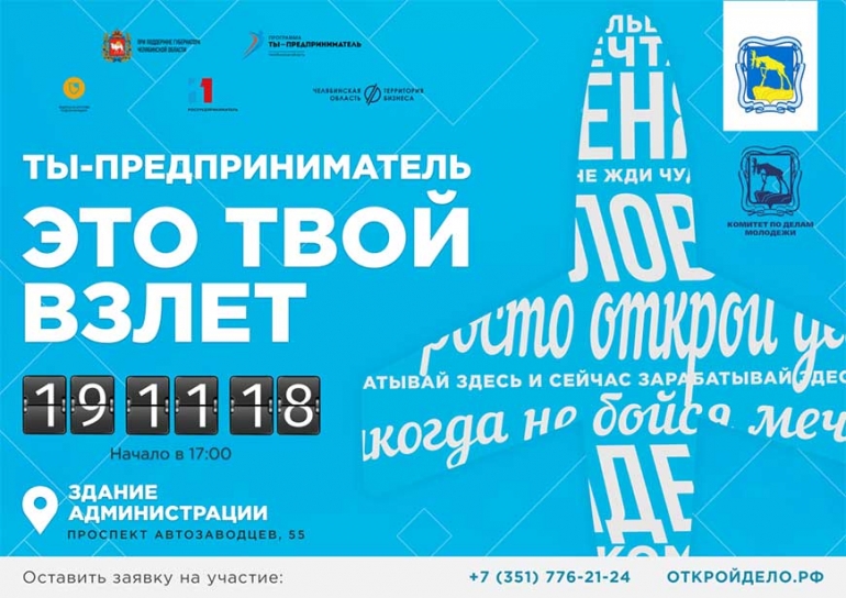 19 ноября стартует новый сезон образовательного курса «Ты – предприниматель»