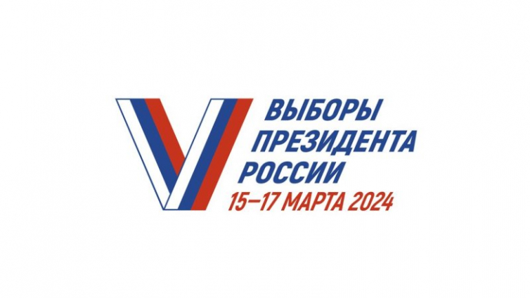 Выборы Президента Российской Федерации