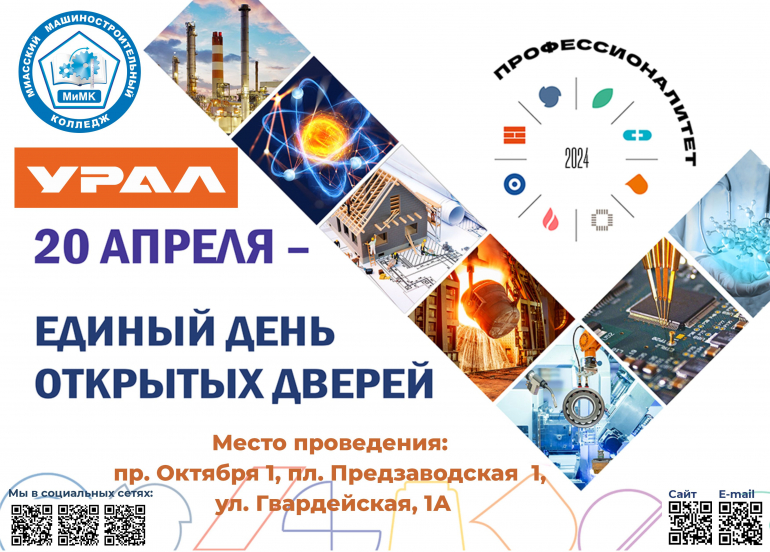 20 АПРЕЛЯ - ЕДИНЫЙ ДЕНЬ ОТКРЫТЫХ ДВЕРЕЙ