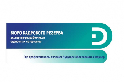 Специалистов приглашают к участию в разработке материалов для демонстрационного экзамена