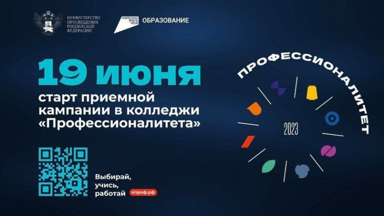 1 сентября 2023 года в 68 регионах 201 кластер ФП «Профессионалитет» откроет свои двери для студентов